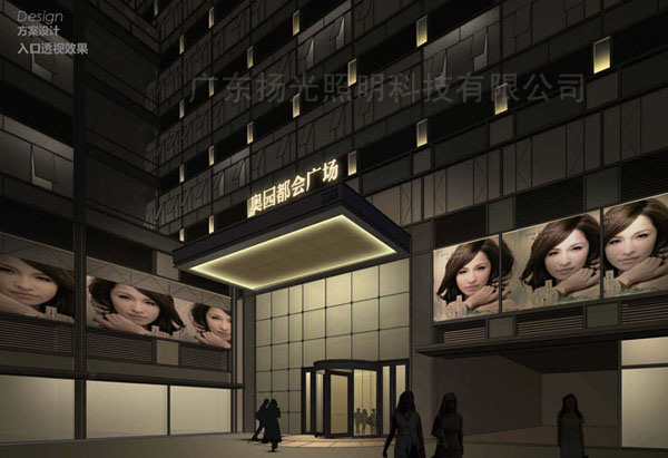 廣(guǎng)州奧園都會(huì)廣場外立麵泛光照明工程設計