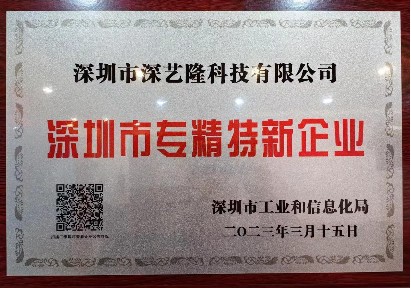 專精特（tè）新