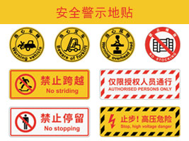 安全警（jǐng）示地贴（tiē）