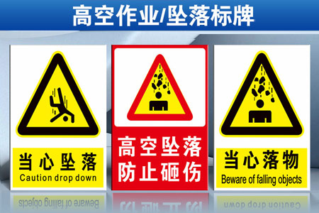 专（zhuān）业防坠（zhuì）落攀越标识牌产品集合