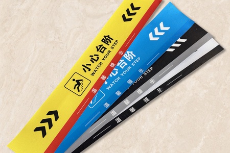 小心（xīn）台阶安全警示地贴（tiē）