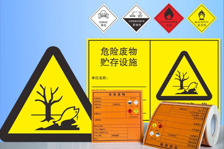 危险废物（wù）贮存设施标识牌