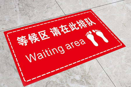 等候（hòu）区地（dì）贴标识