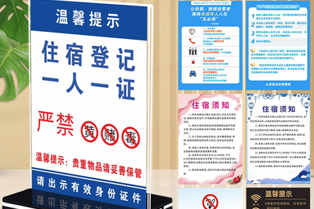 住（zhù）宿登记亚克力立牌