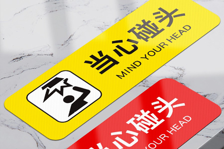 PVC斜紋（wén）小心碰頭提示牌